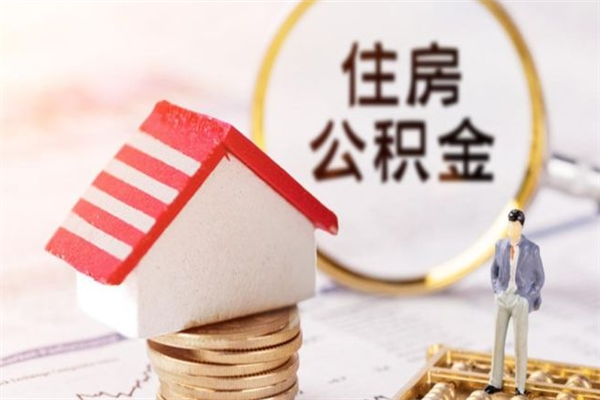 莆田离职后怎么把公积金取出（离职后如何把公积金的钱取出来）