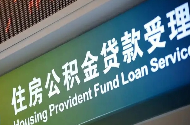 莆田公积金有什么办法提出来（公积金提出方法）